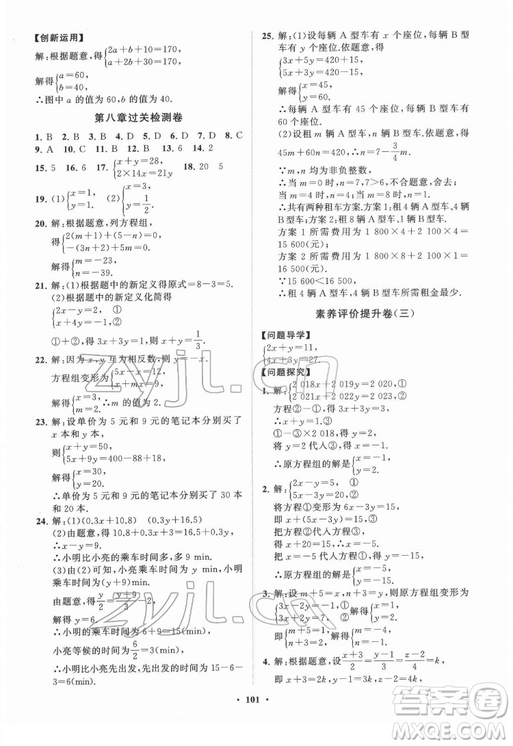 山東教育出版社2022初中同步練習冊分層卷數(shù)學七年級下冊人教版答案