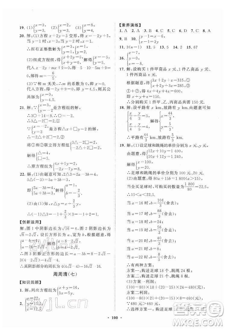 山東教育出版社2022初中同步練習冊分層卷數(shù)學七年級下冊人教版答案