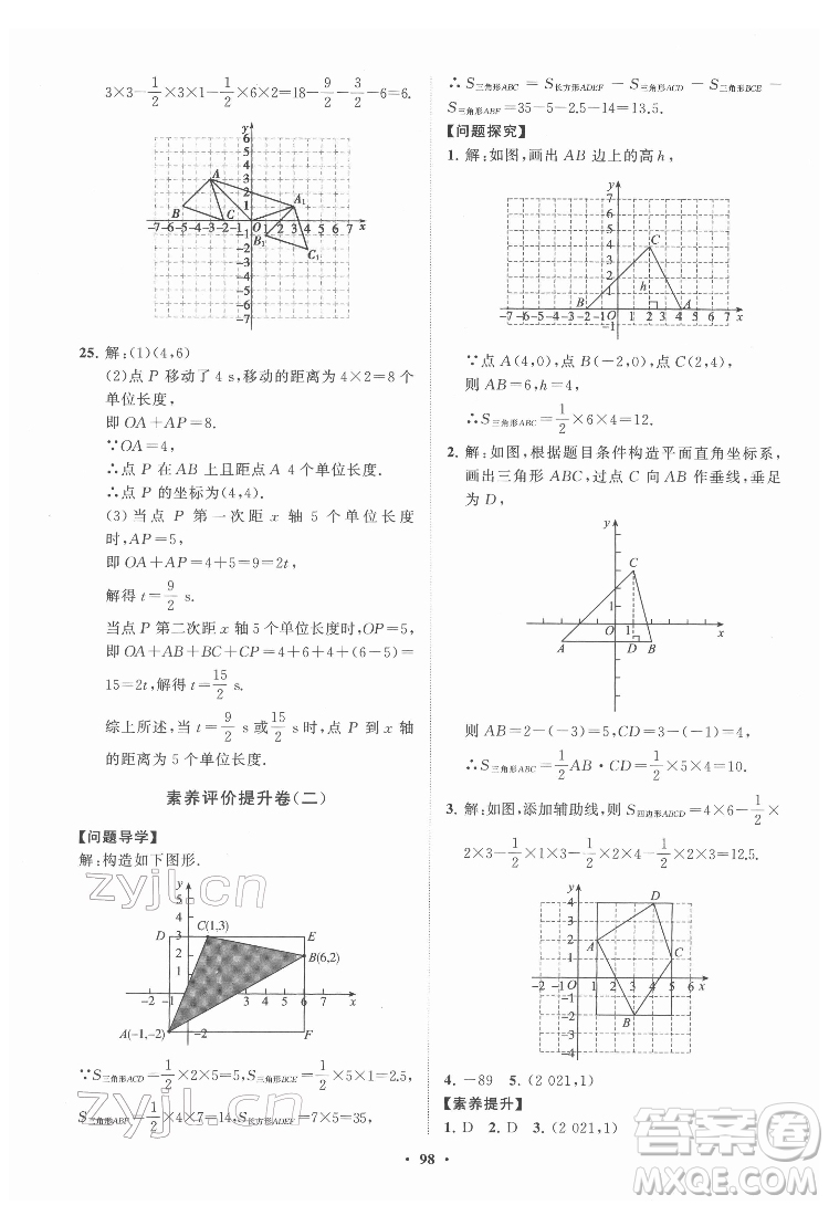 山東教育出版社2022初中同步練習冊分層卷數(shù)學七年級下冊人教版答案