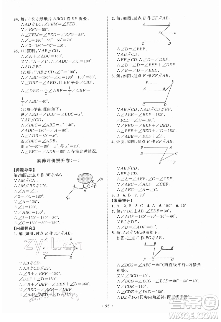 山東教育出版社2022初中同步練習冊分層卷數(shù)學七年級下冊人教版答案