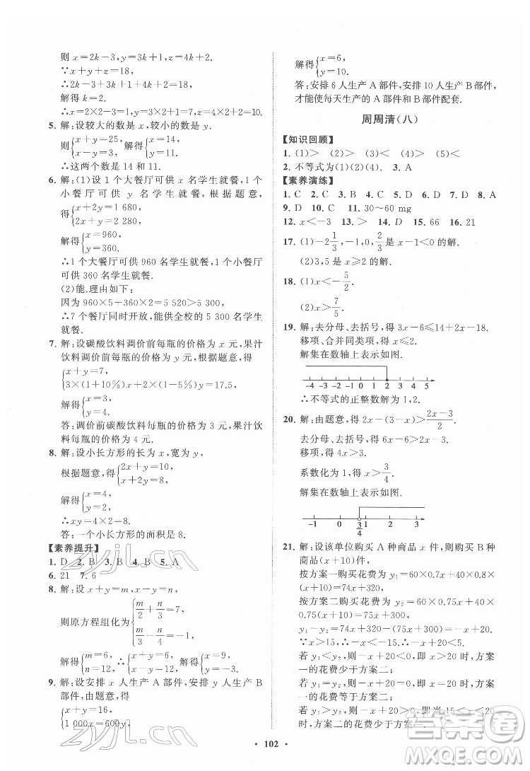 山東教育出版社2022初中同步練習冊分層卷數(shù)學七年級下冊人教版答案