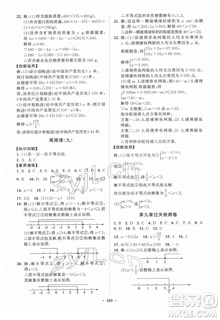 山東教育出版社2022初中同步練習冊分層卷數(shù)學七年級下冊人教版答案