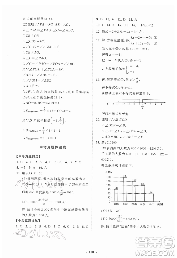 山東教育出版社2022初中同步練習冊分層卷數(shù)學七年級下冊人教版答案