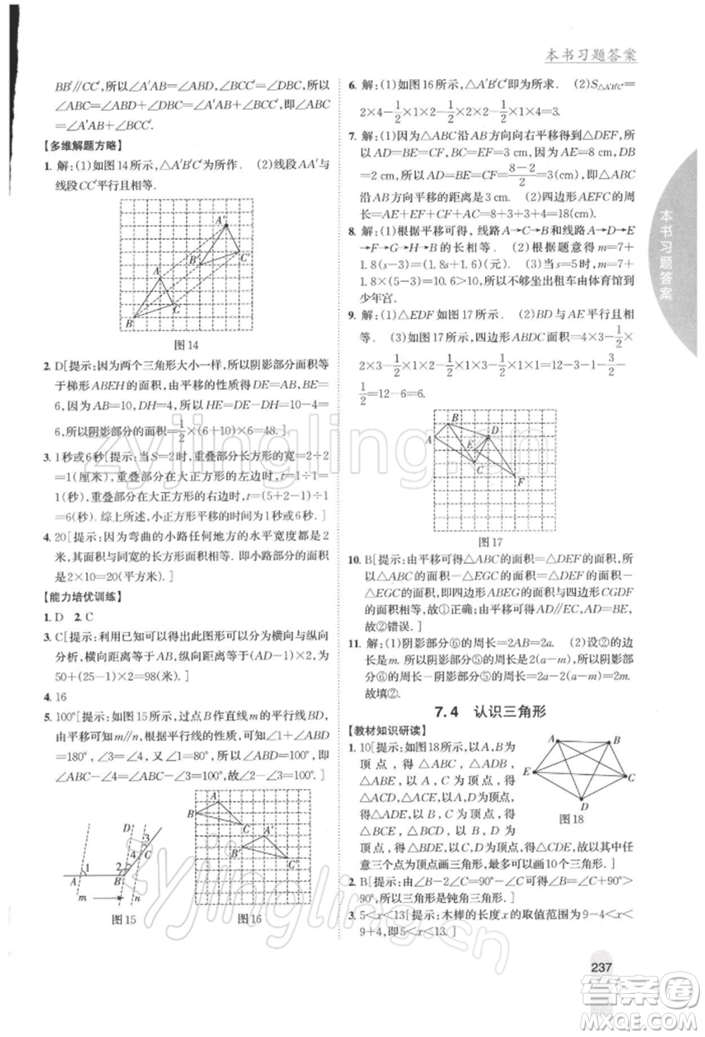 吉林人民出版社2022尖子生學案七年級下冊數(shù)學蘇科版參考答案