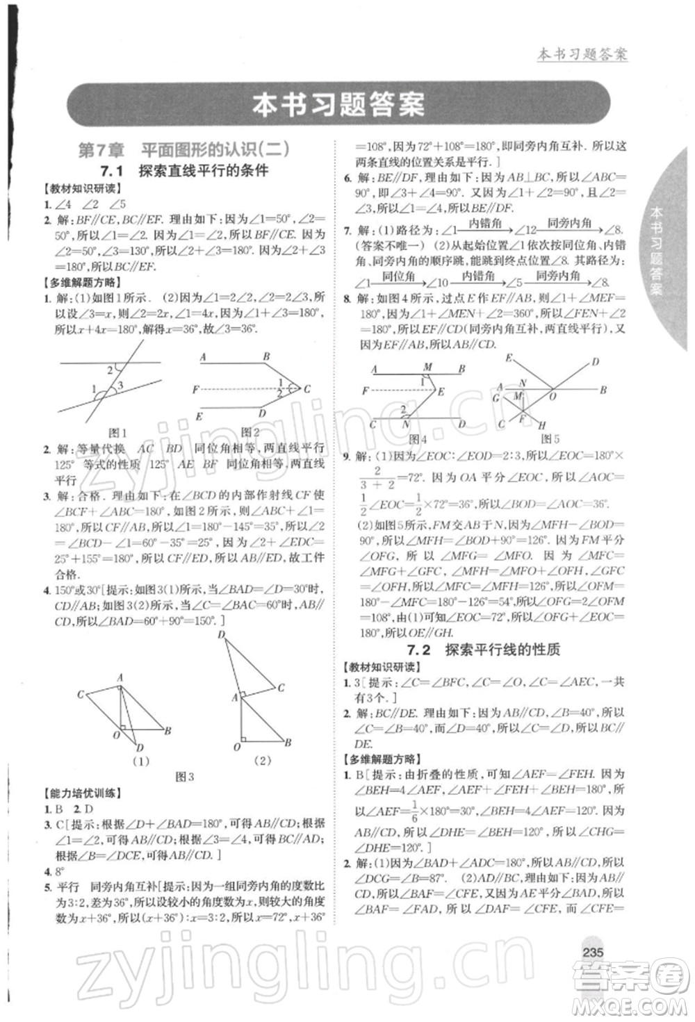 吉林人民出版社2022尖子生學案七年級下冊數(shù)學蘇科版參考答案