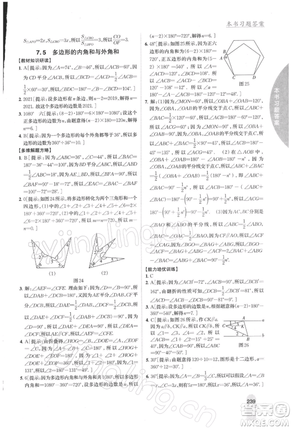 吉林人民出版社2022尖子生學案七年級下冊數(shù)學蘇科版參考答案