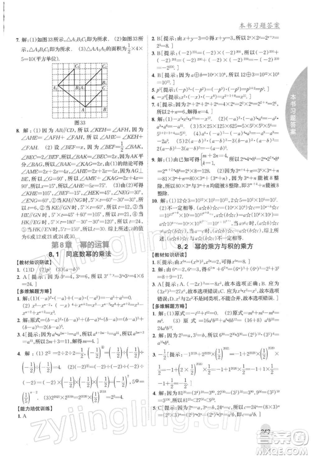 吉林人民出版社2022尖子生學案七年級下冊數(shù)學蘇科版參考答案