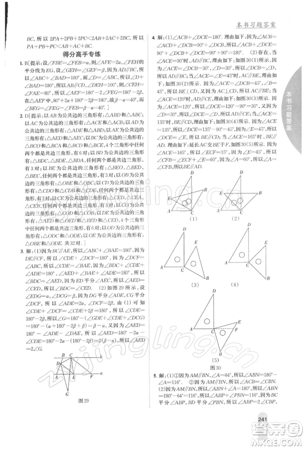 吉林人民出版社2022尖子生學案七年級下冊數(shù)學蘇科版參考答案