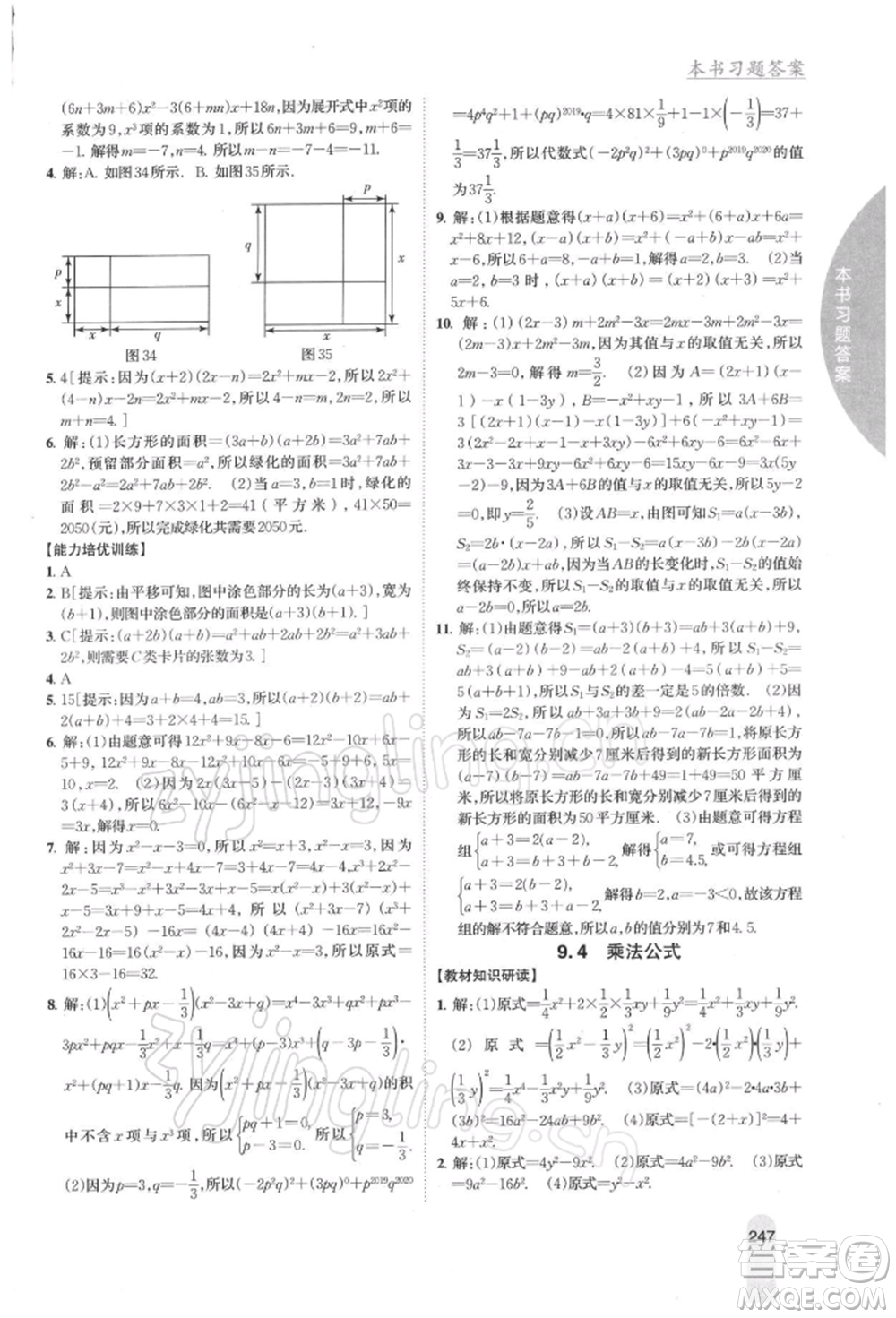 吉林人民出版社2022尖子生學案七年級下冊數(shù)學蘇科版參考答案