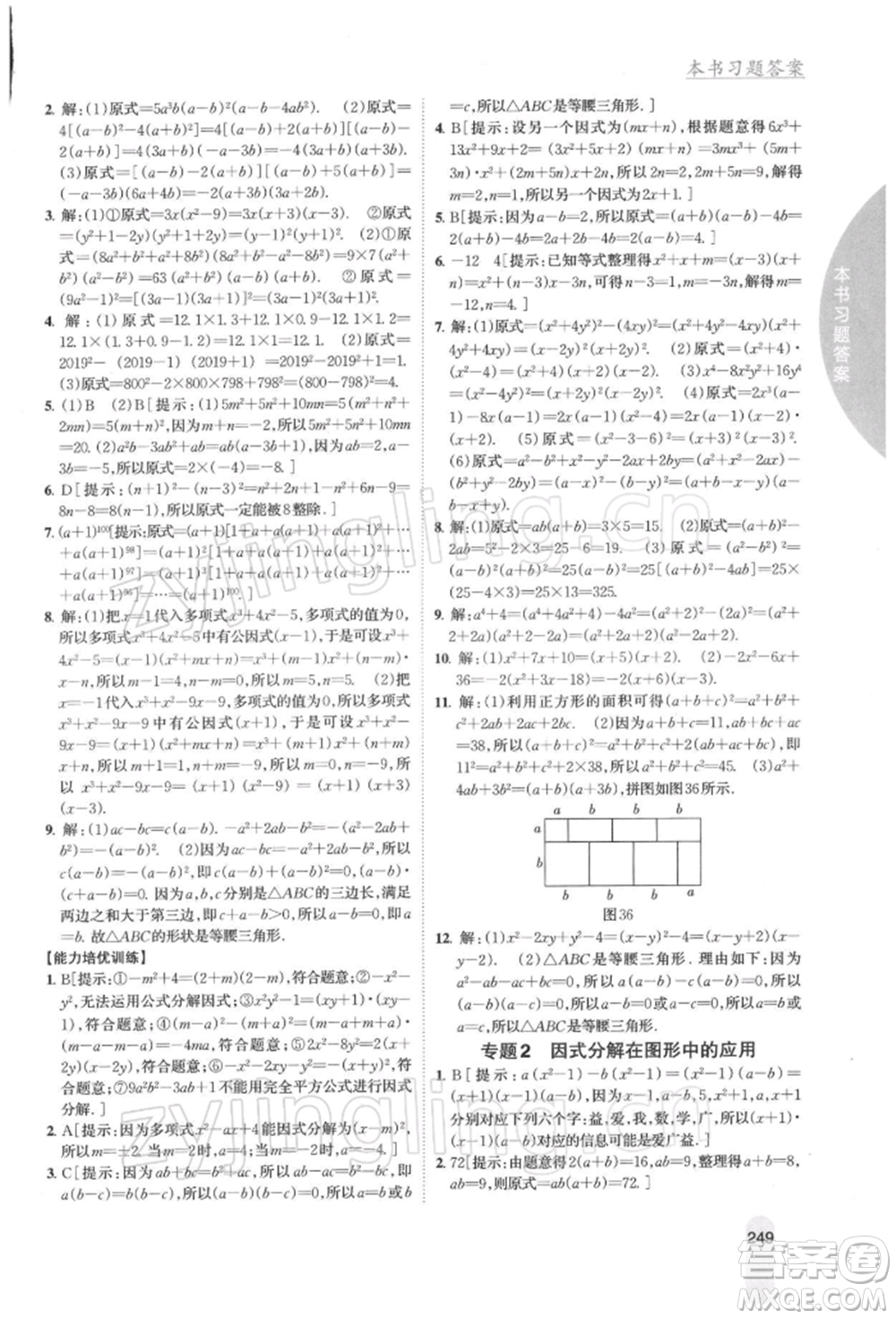 吉林人民出版社2022尖子生學案七年級下冊數(shù)學蘇科版參考答案