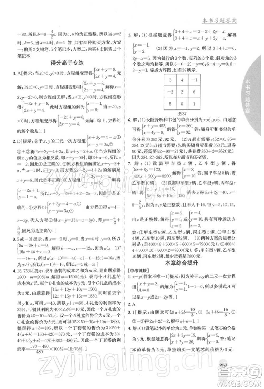 吉林人民出版社2022尖子生學案七年級下冊數(shù)學蘇科版參考答案