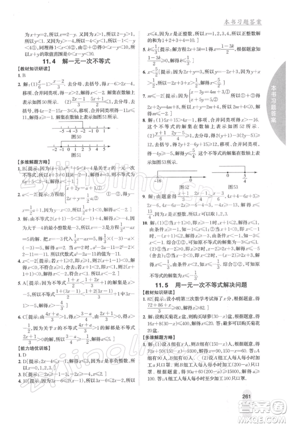 吉林人民出版社2022尖子生學案七年級下冊數(shù)學蘇科版參考答案