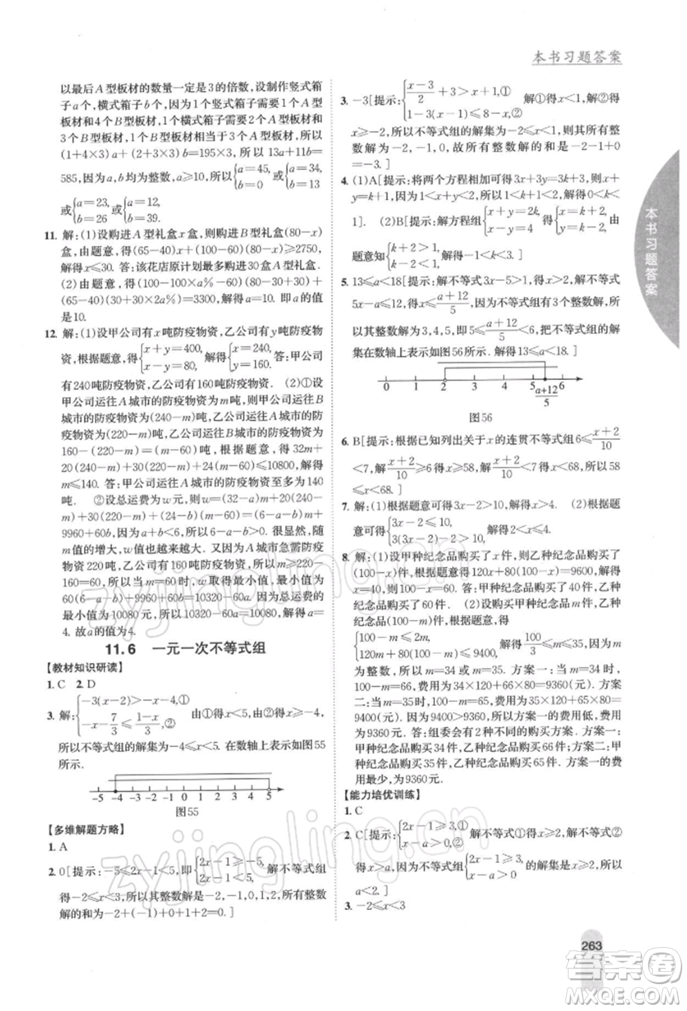 吉林人民出版社2022尖子生學案七年級下冊數(shù)學蘇科版參考答案