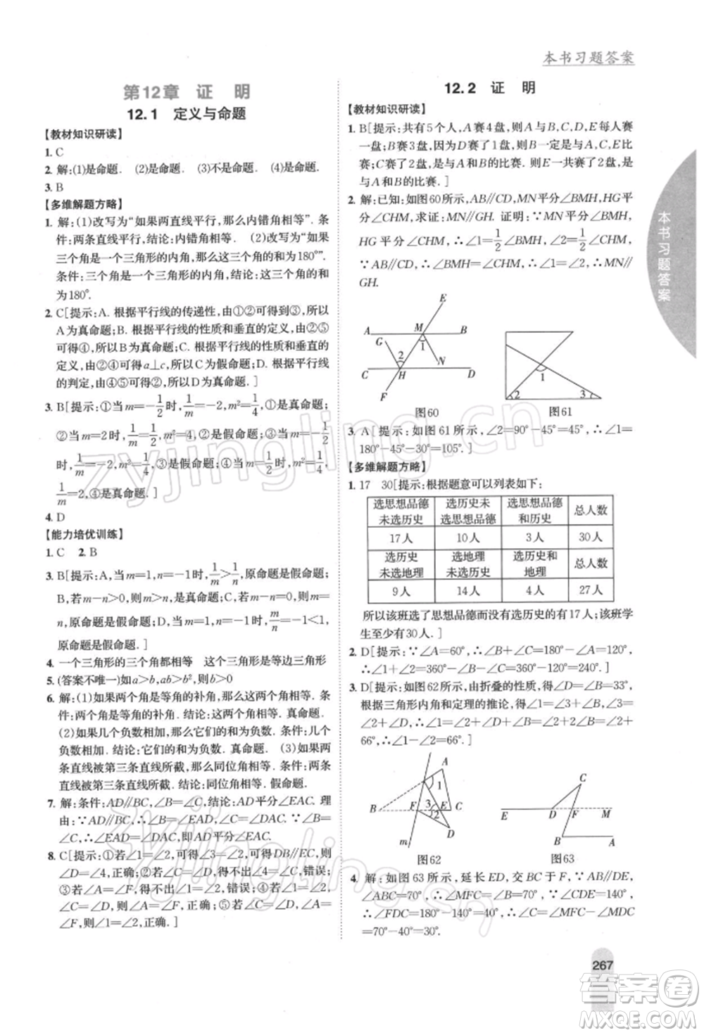 吉林人民出版社2022尖子生學案七年級下冊數(shù)學蘇科版參考答案