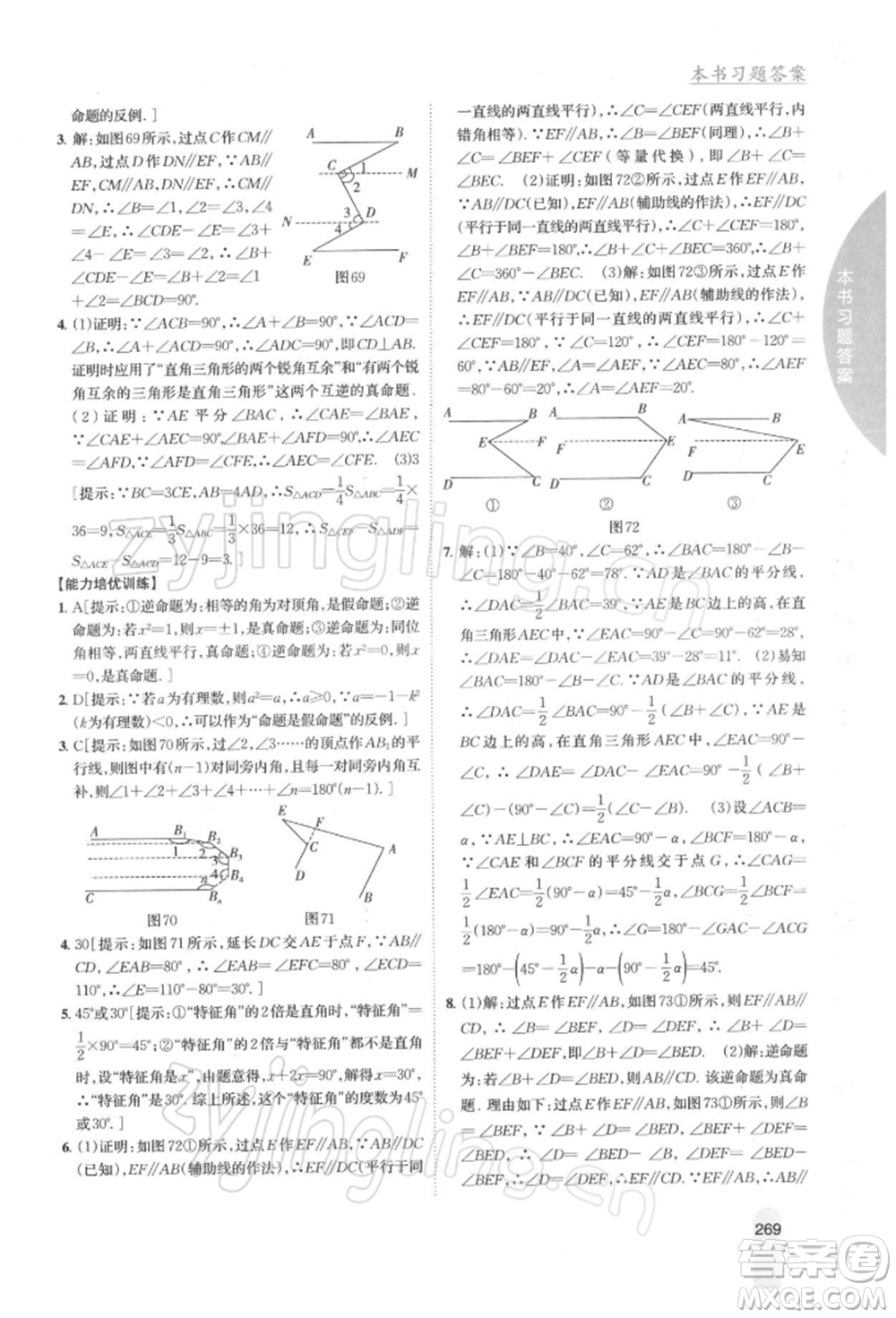 吉林人民出版社2022尖子生學案七年級下冊數(shù)學蘇科版參考答案