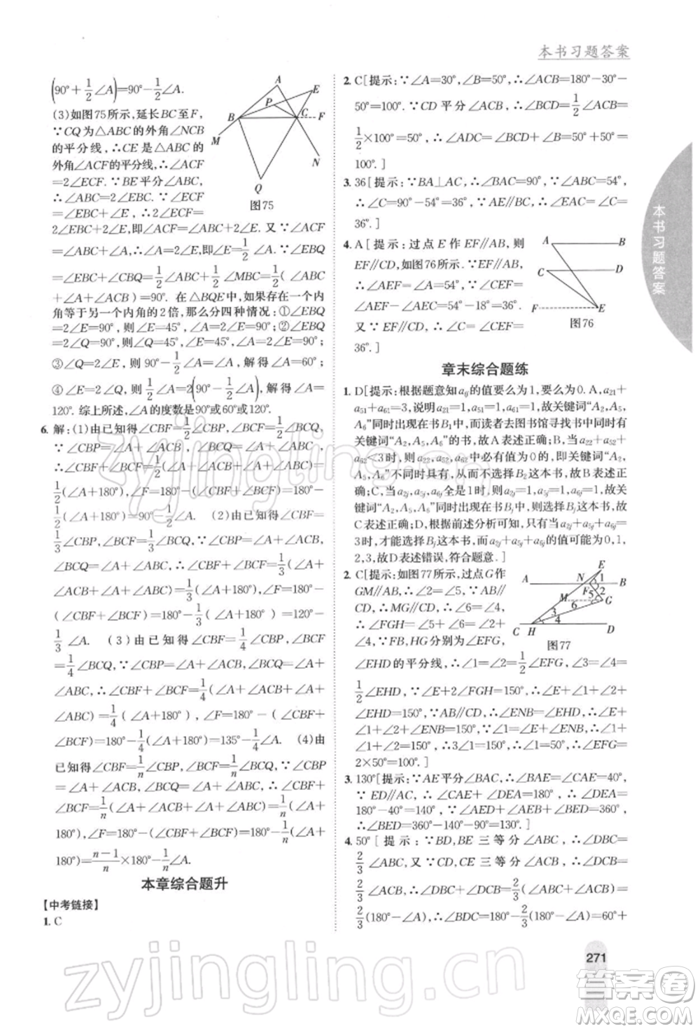 吉林人民出版社2022尖子生學案七年級下冊數(shù)學蘇科版參考答案