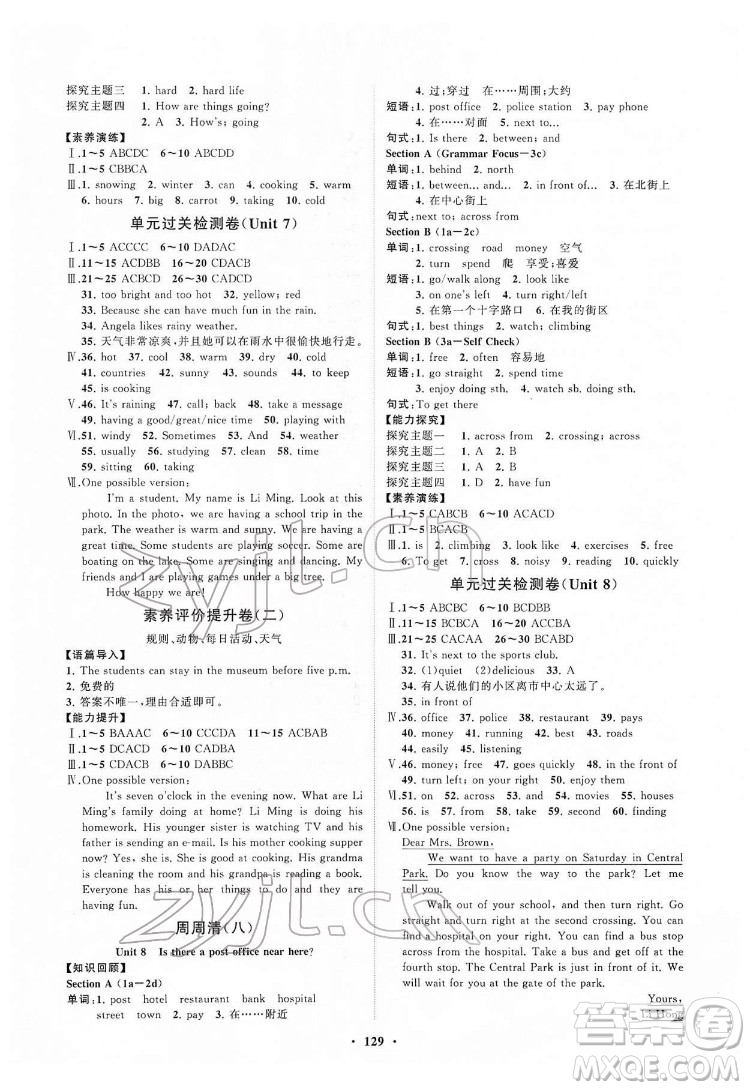 山東教育出版社2022初中同步練習冊分層卷英語七年級下冊人教版答案