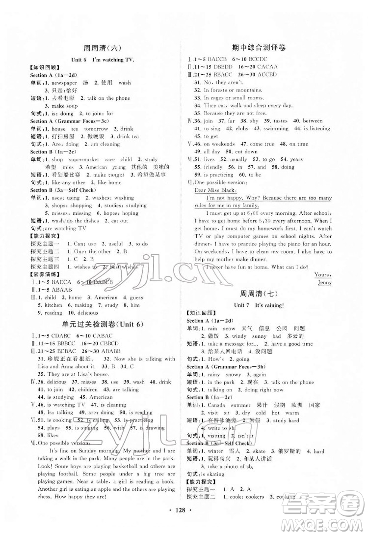 山東教育出版社2022初中同步練習冊分層卷英語七年級下冊人教版答案