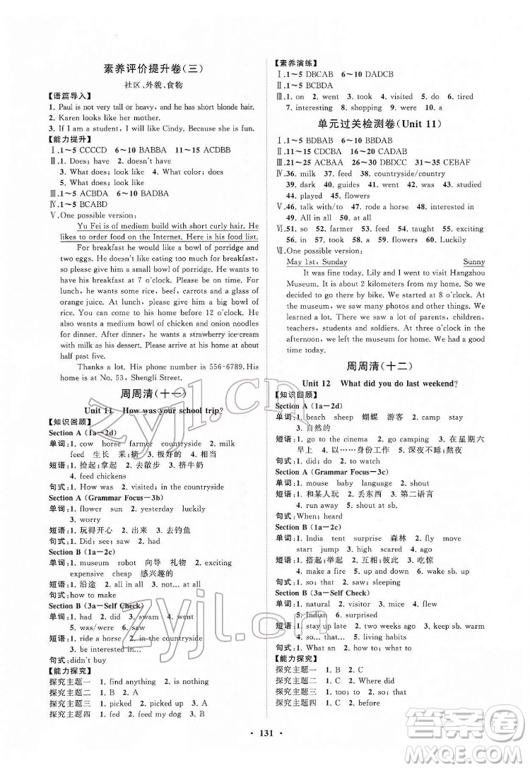 山東教育出版社2022初中同步練習冊分層卷英語七年級下冊人教版答案