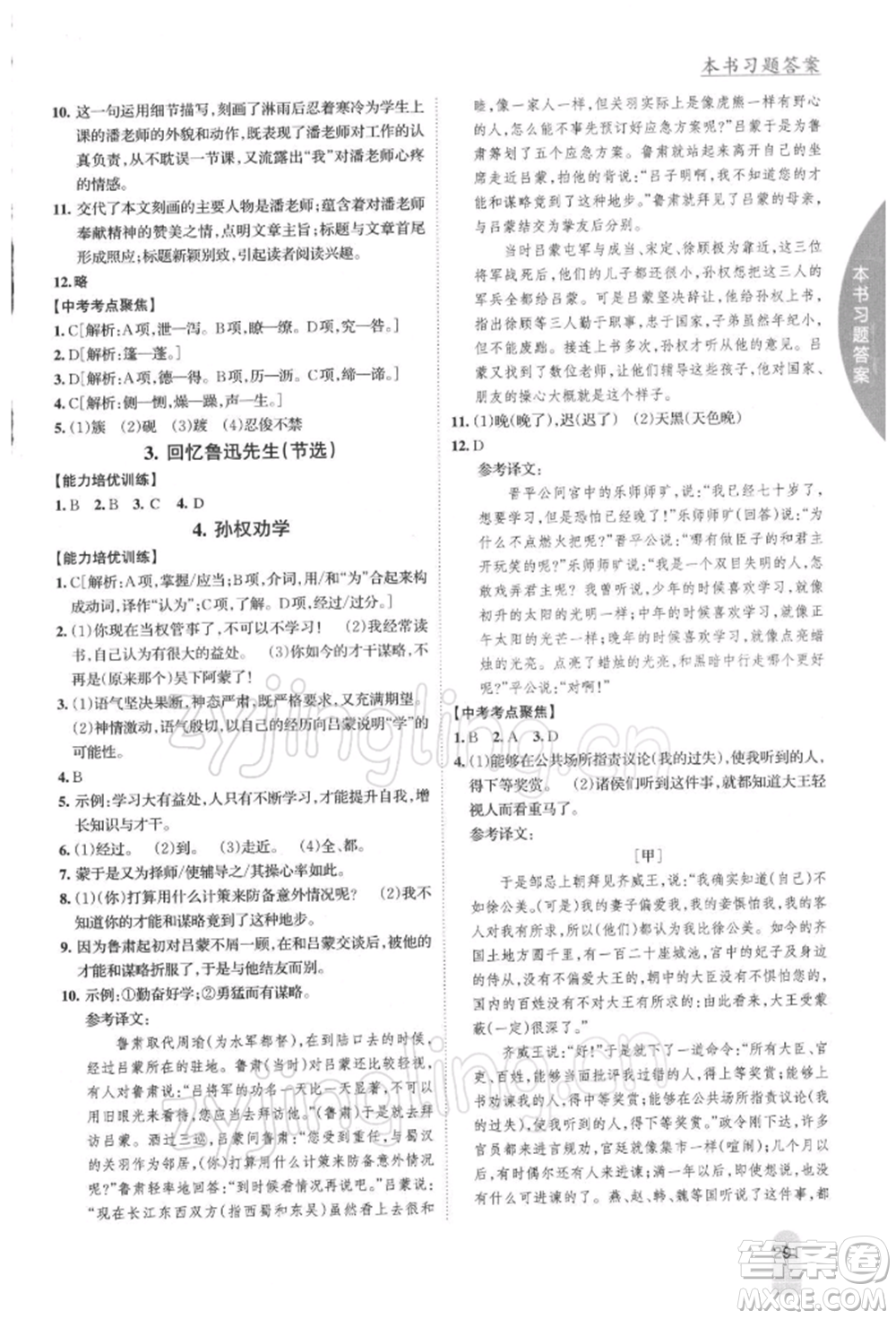 吉林人民出版社2022尖子生學(xué)案七年級下冊語文人教版參考答案