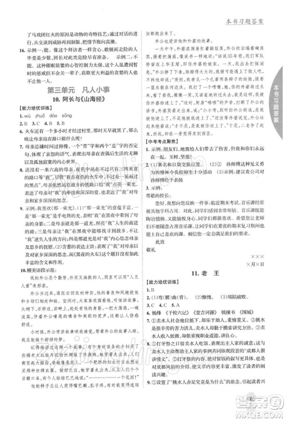 吉林人民出版社2022尖子生學(xué)案七年級下冊語文人教版參考答案