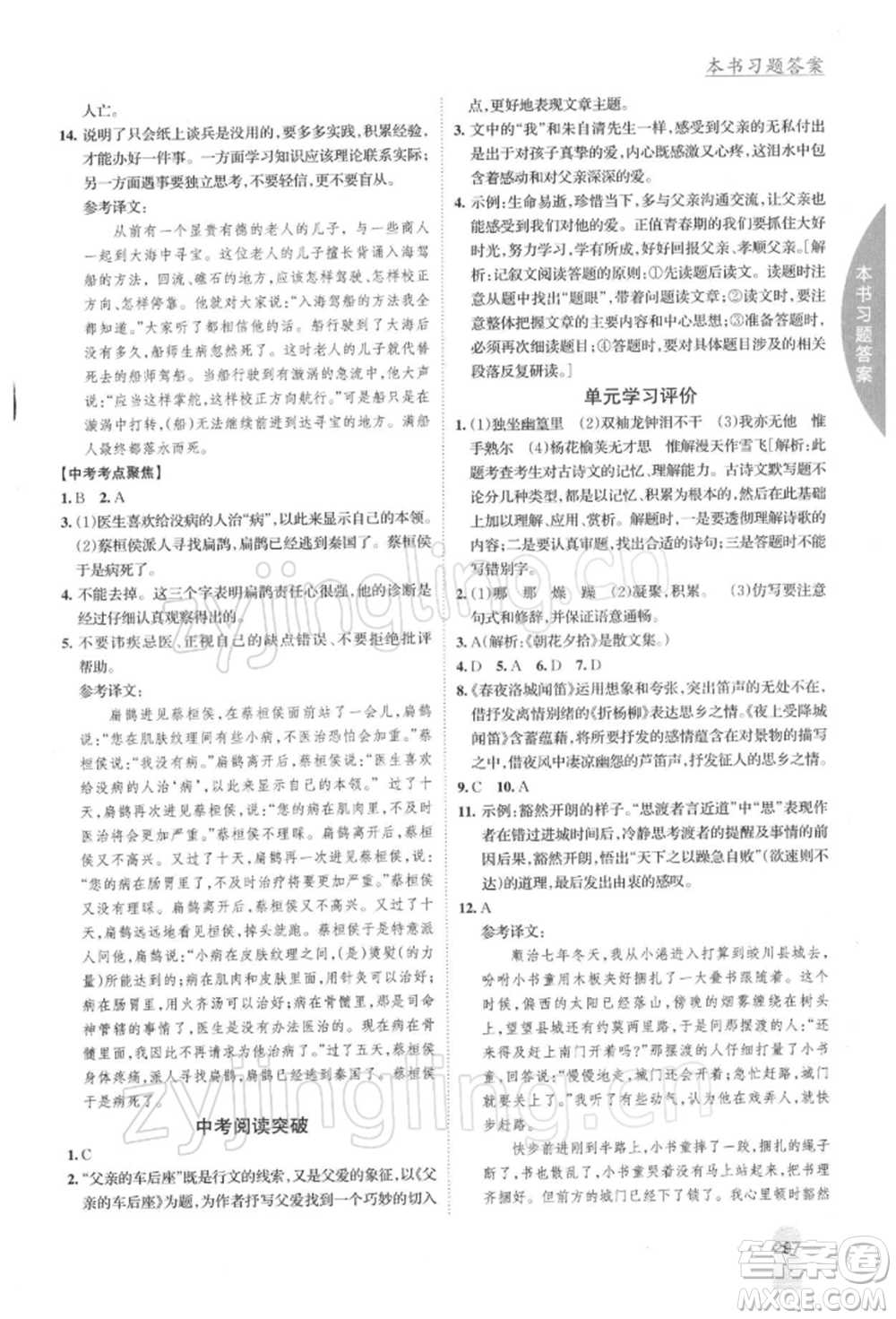 吉林人民出版社2022尖子生學(xué)案七年級下冊語文人教版參考答案