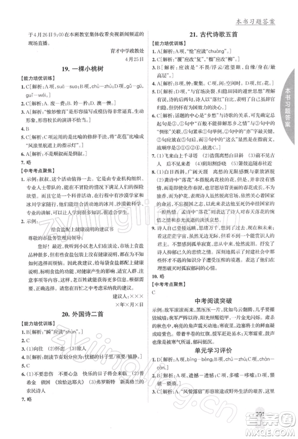 吉林人民出版社2022尖子生學(xué)案七年級下冊語文人教版參考答案