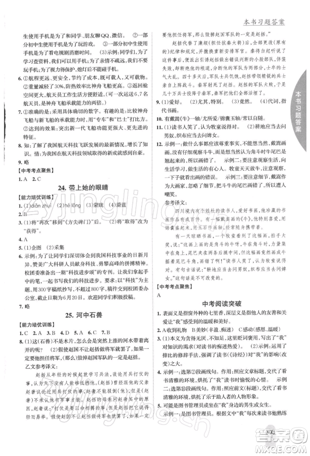 吉林人民出版社2022尖子生學(xué)案七年級下冊語文人教版參考答案