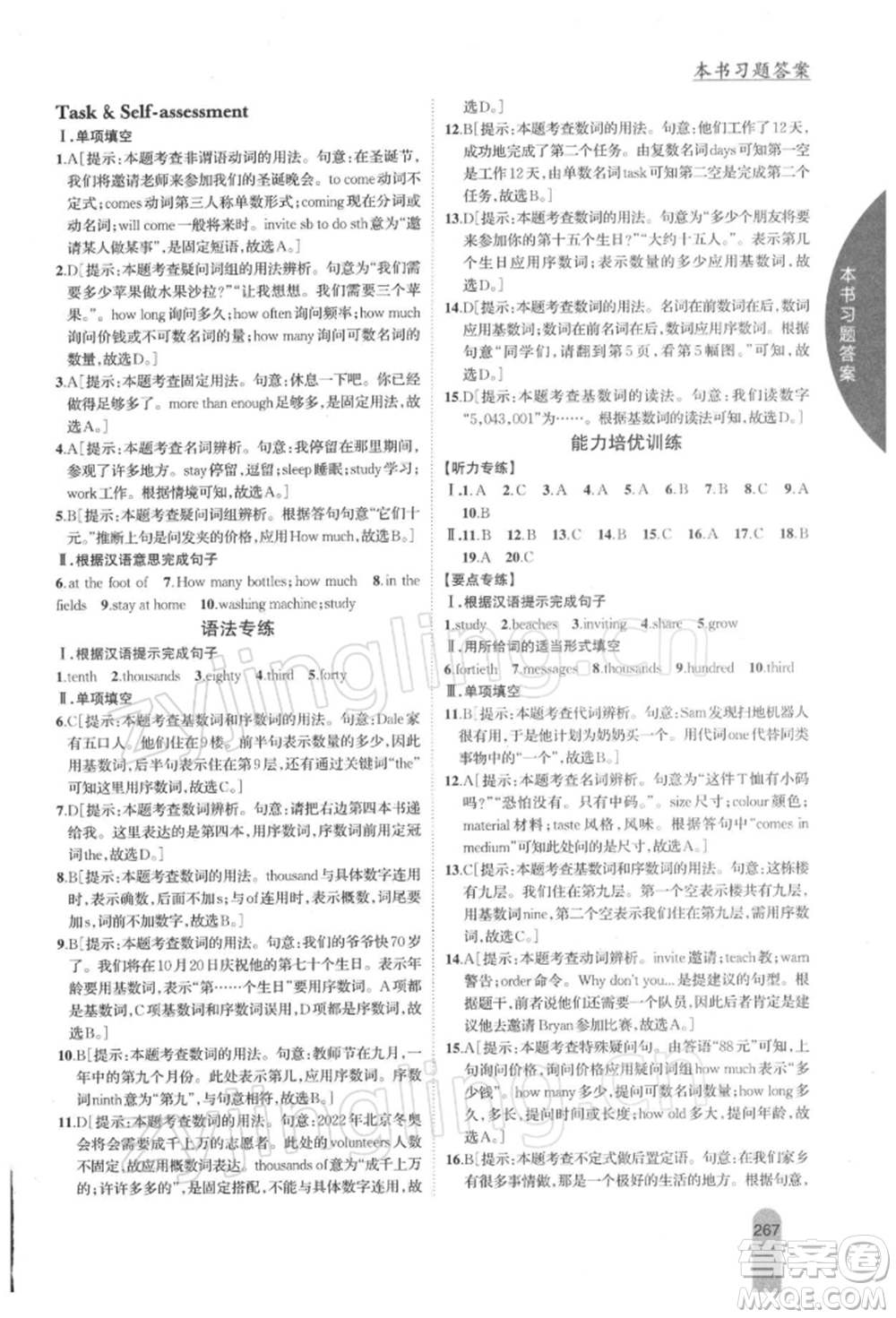 吉林人民出版社2022尖子生學(xué)案七年級(jí)下冊(cè)英語譯林版參考答案