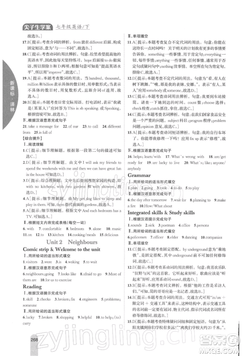 吉林人民出版社2022尖子生學(xué)案七年級(jí)下冊(cè)英語譯林版參考答案