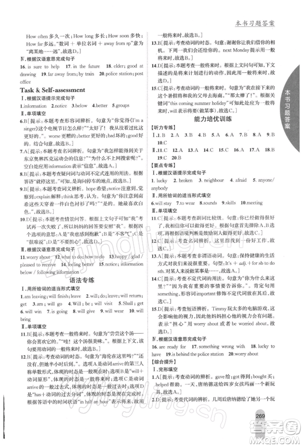 吉林人民出版社2022尖子生學(xué)案七年級(jí)下冊(cè)英語譯林版參考答案