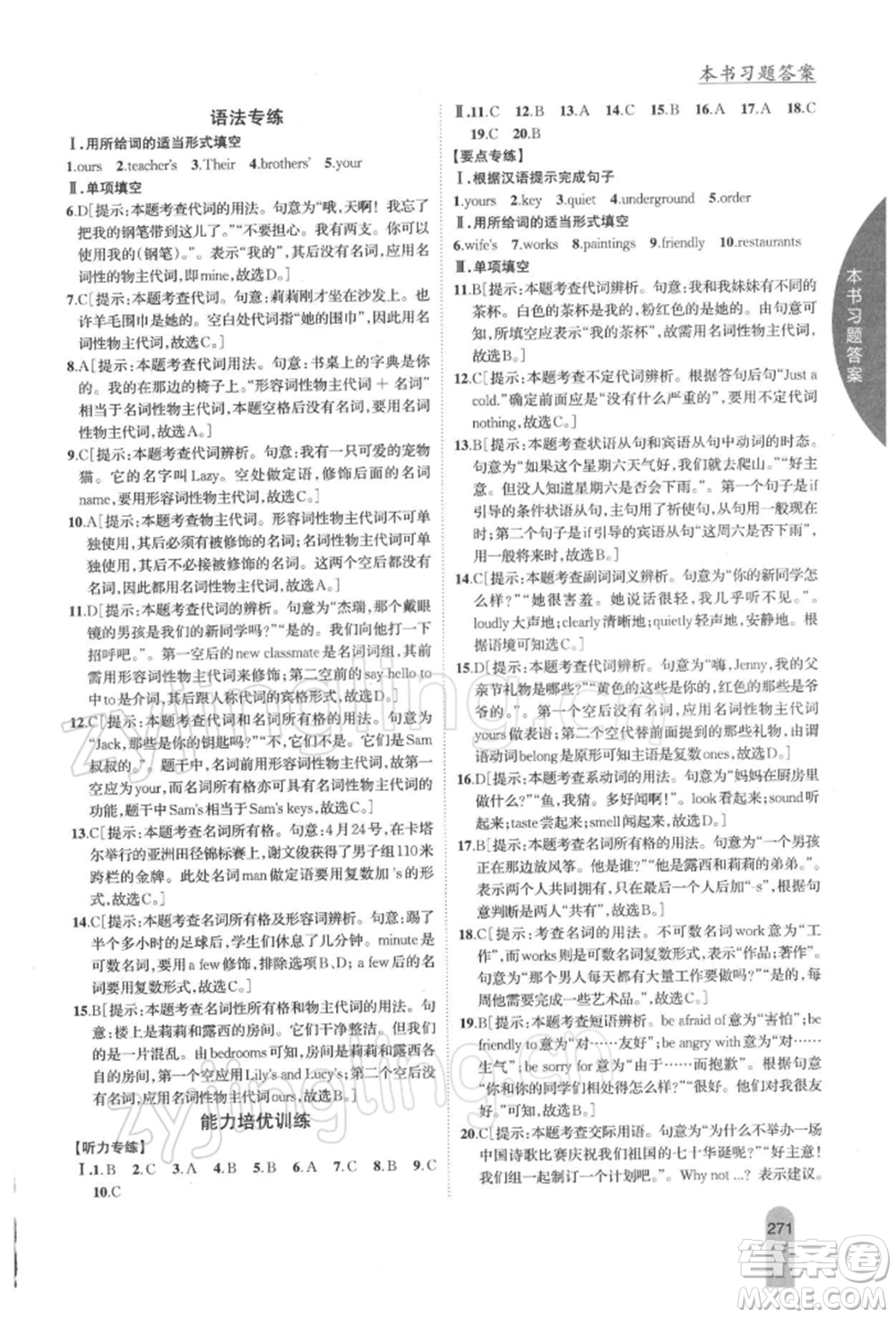 吉林人民出版社2022尖子生學(xué)案七年級(jí)下冊(cè)英語譯林版參考答案