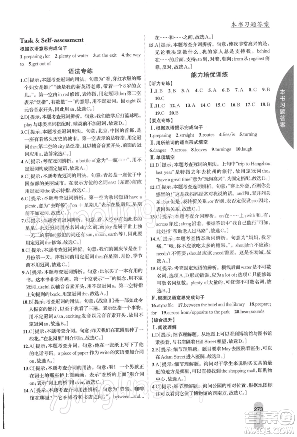 吉林人民出版社2022尖子生學(xué)案七年級(jí)下冊(cè)英語譯林版參考答案