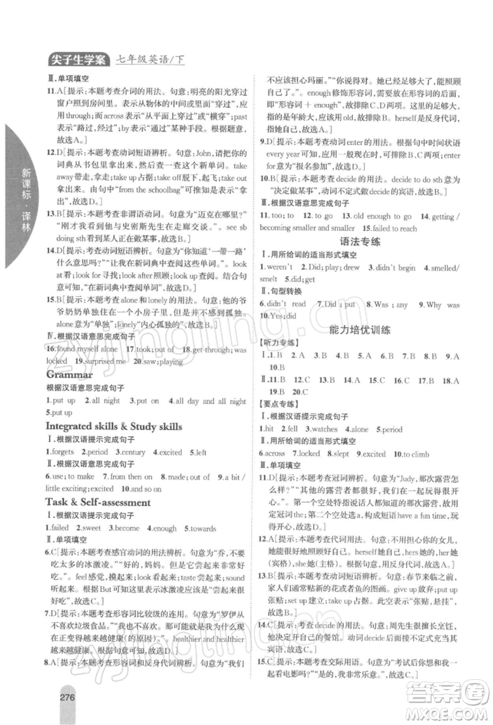 吉林人民出版社2022尖子生學(xué)案七年級(jí)下冊(cè)英語譯林版參考答案