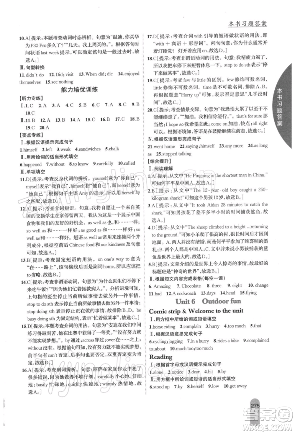 吉林人民出版社2022尖子生學(xué)案七年級(jí)下冊(cè)英語譯林版參考答案