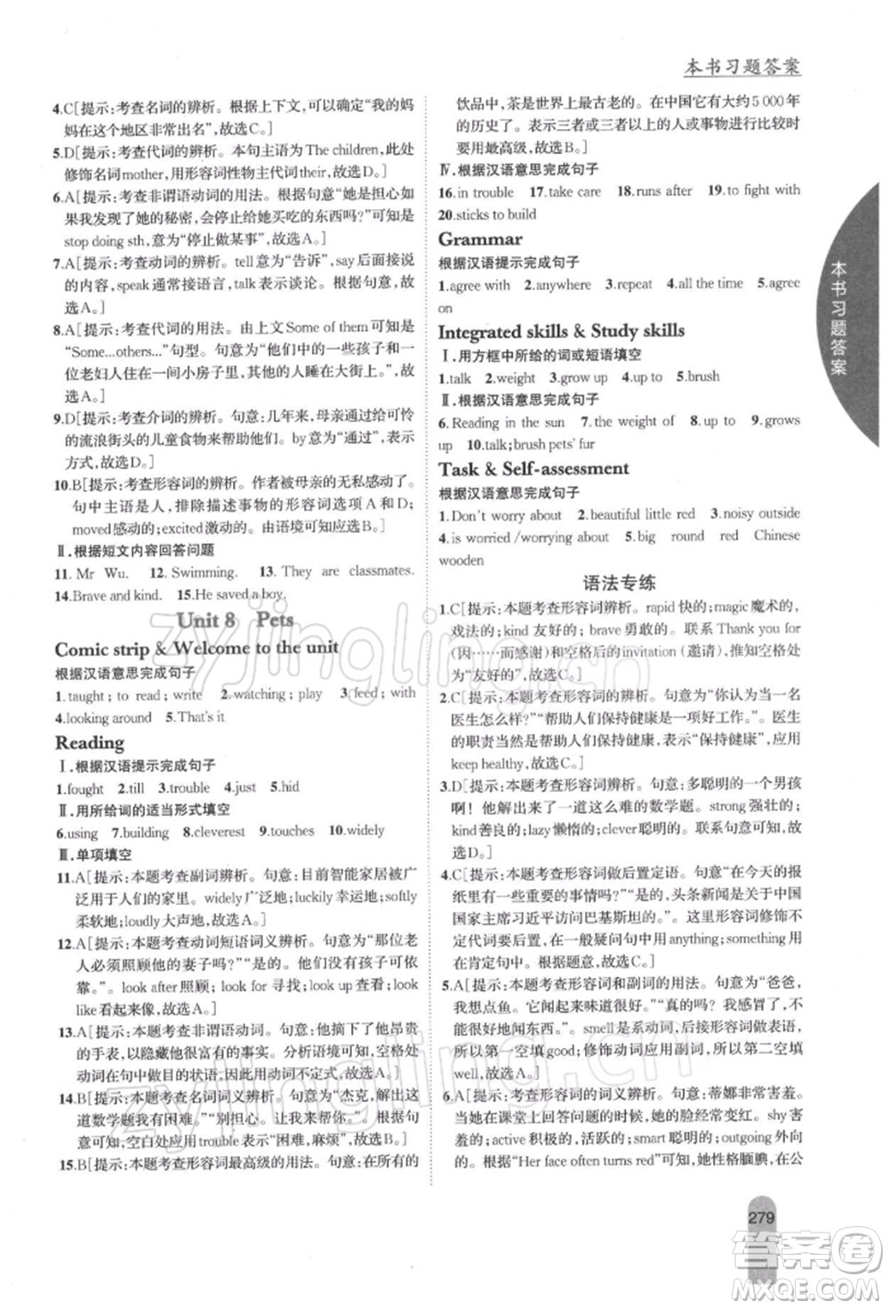 吉林人民出版社2022尖子生學(xué)案七年級(jí)下冊(cè)英語譯林版參考答案