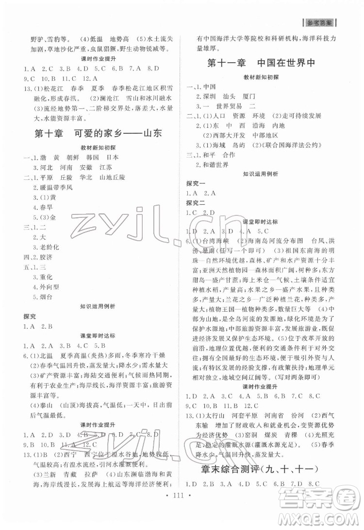 山東人民出版社2022初中同步練習(xí)冊(cè)地理七年級(jí)下冊(cè)五四制魯教版答案