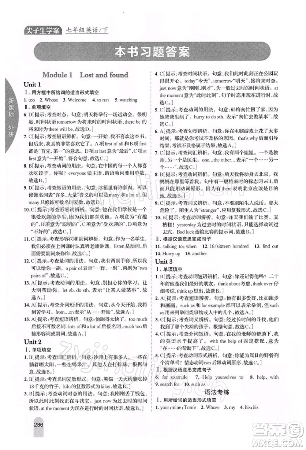 吉林人民出版社2022尖子生學(xué)案七年級下冊英語外研版參考答案