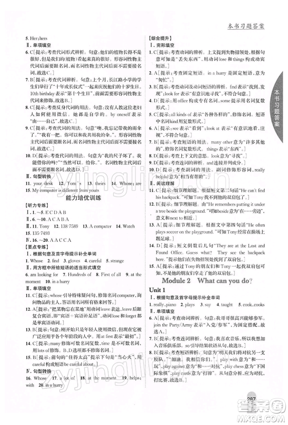 吉林人民出版社2022尖子生學(xué)案七年級下冊英語外研版參考答案