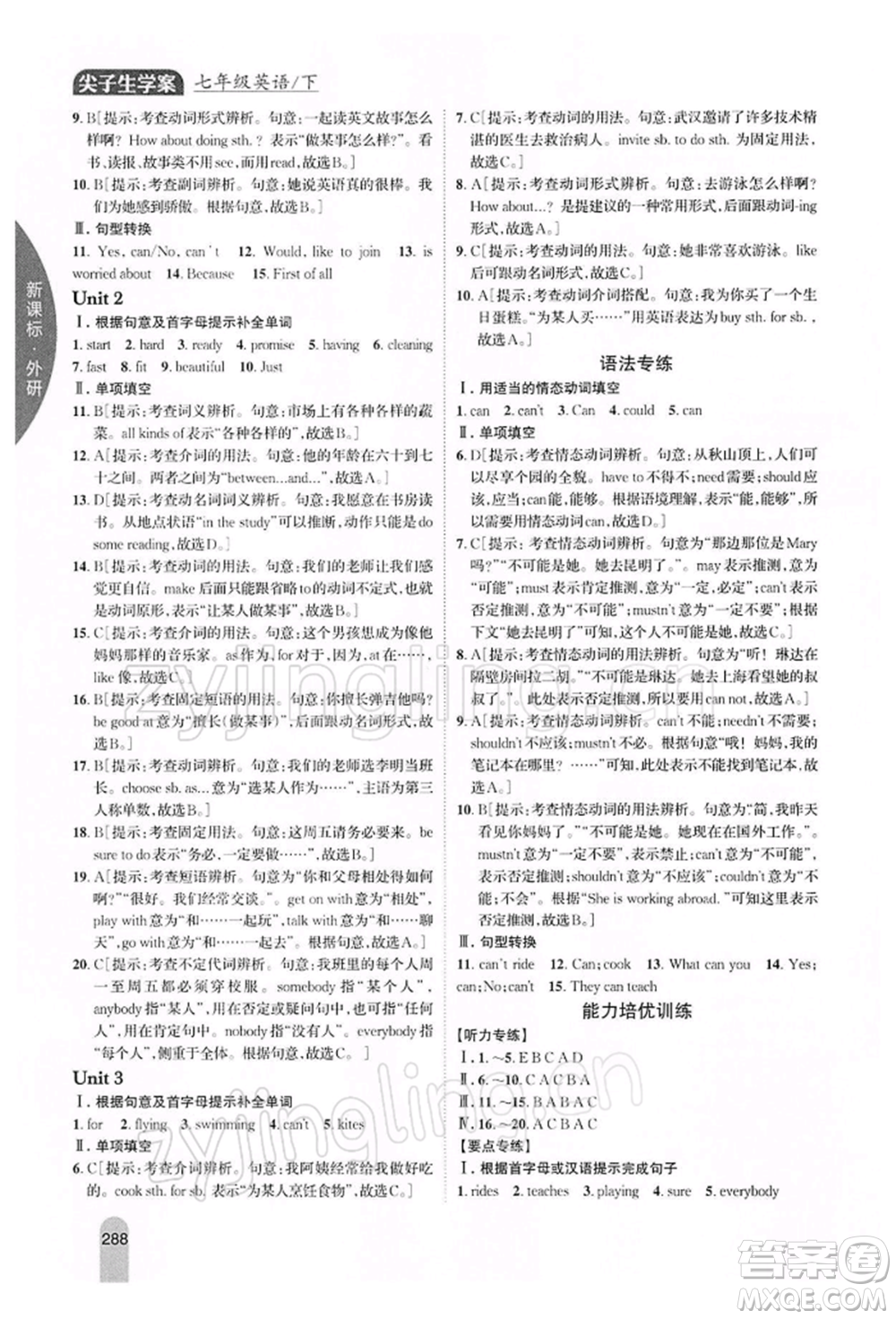 吉林人民出版社2022尖子生學(xué)案七年級下冊英語外研版參考答案