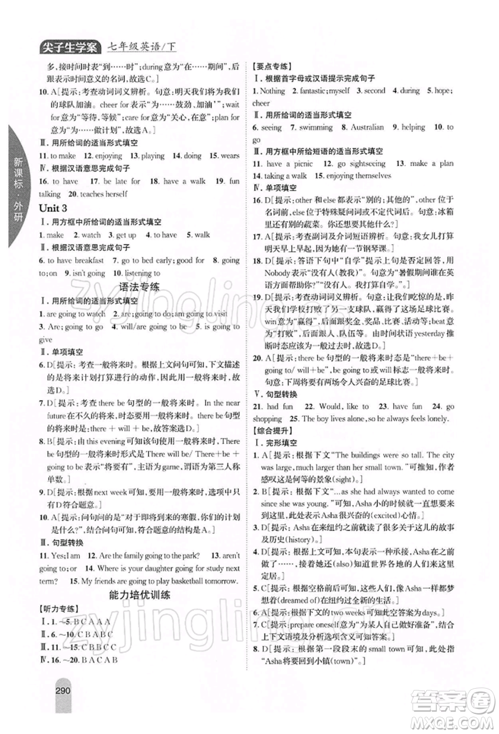 吉林人民出版社2022尖子生學(xué)案七年級下冊英語外研版參考答案