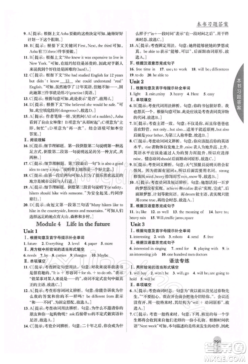 吉林人民出版社2022尖子生學(xué)案七年級下冊英語外研版參考答案