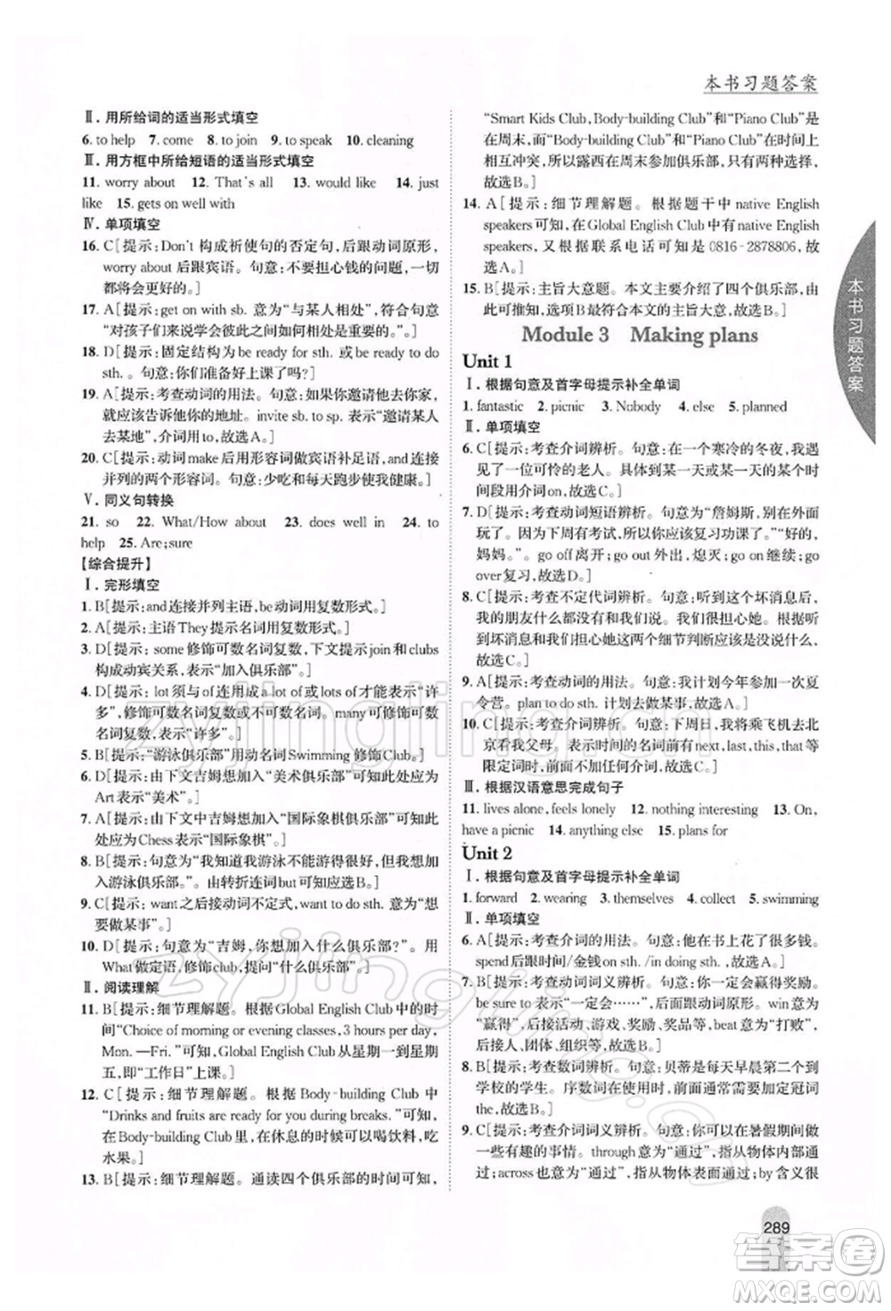 吉林人民出版社2022尖子生學(xué)案七年級下冊英語外研版參考答案