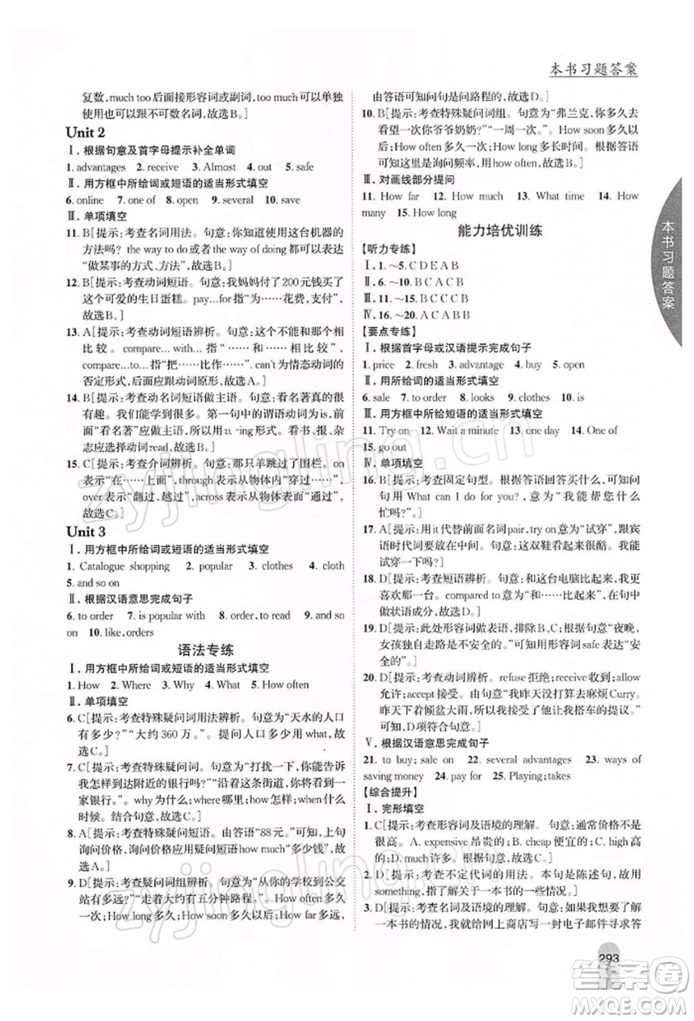 吉林人民出版社2022尖子生學(xué)案七年級下冊英語外研版參考答案