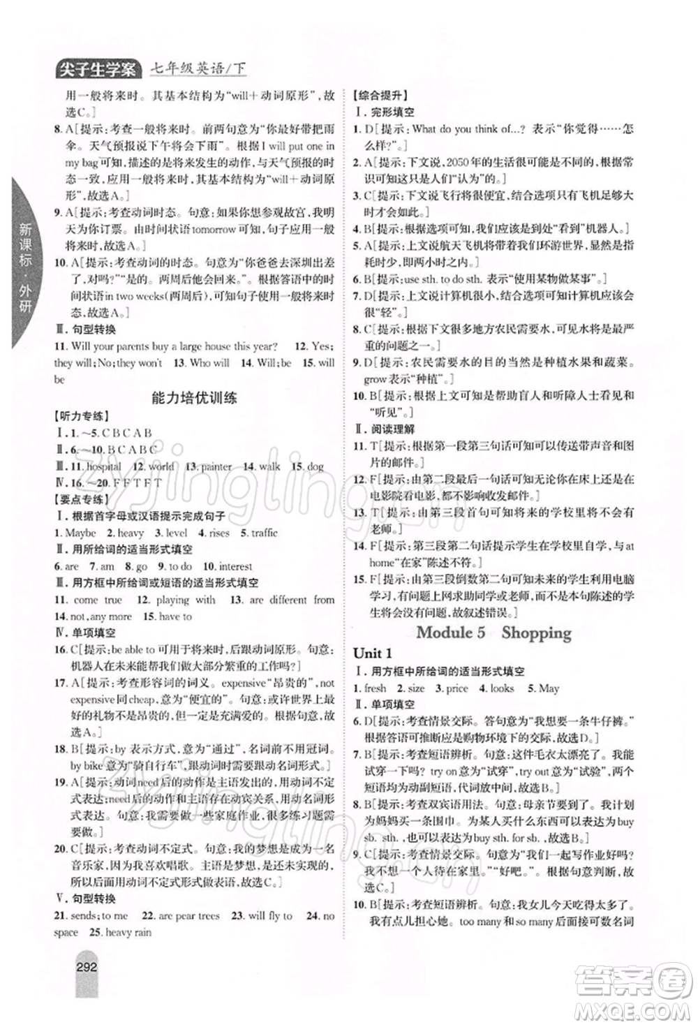 吉林人民出版社2022尖子生學(xué)案七年級下冊英語外研版參考答案