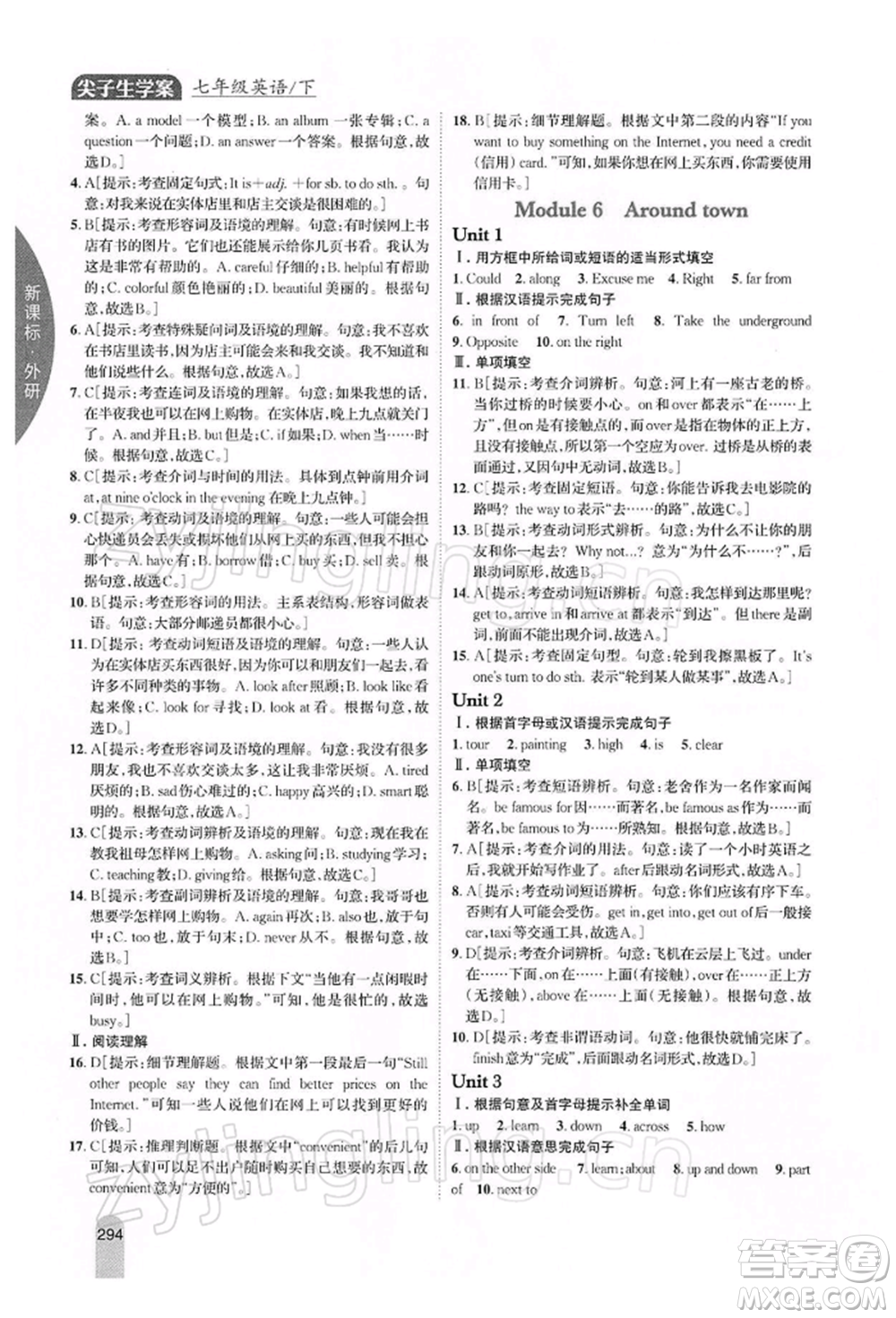 吉林人民出版社2022尖子生學(xué)案七年級下冊英語外研版參考答案