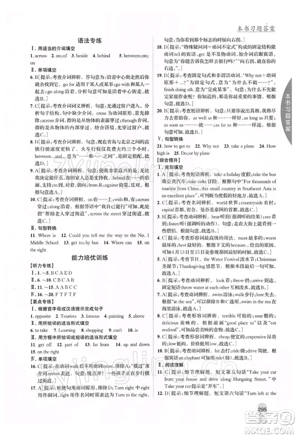 吉林人民出版社2022尖子生學(xué)案七年級下冊英語外研版參考答案