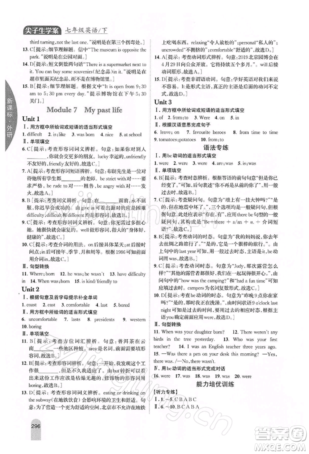 吉林人民出版社2022尖子生學(xué)案七年級下冊英語外研版參考答案