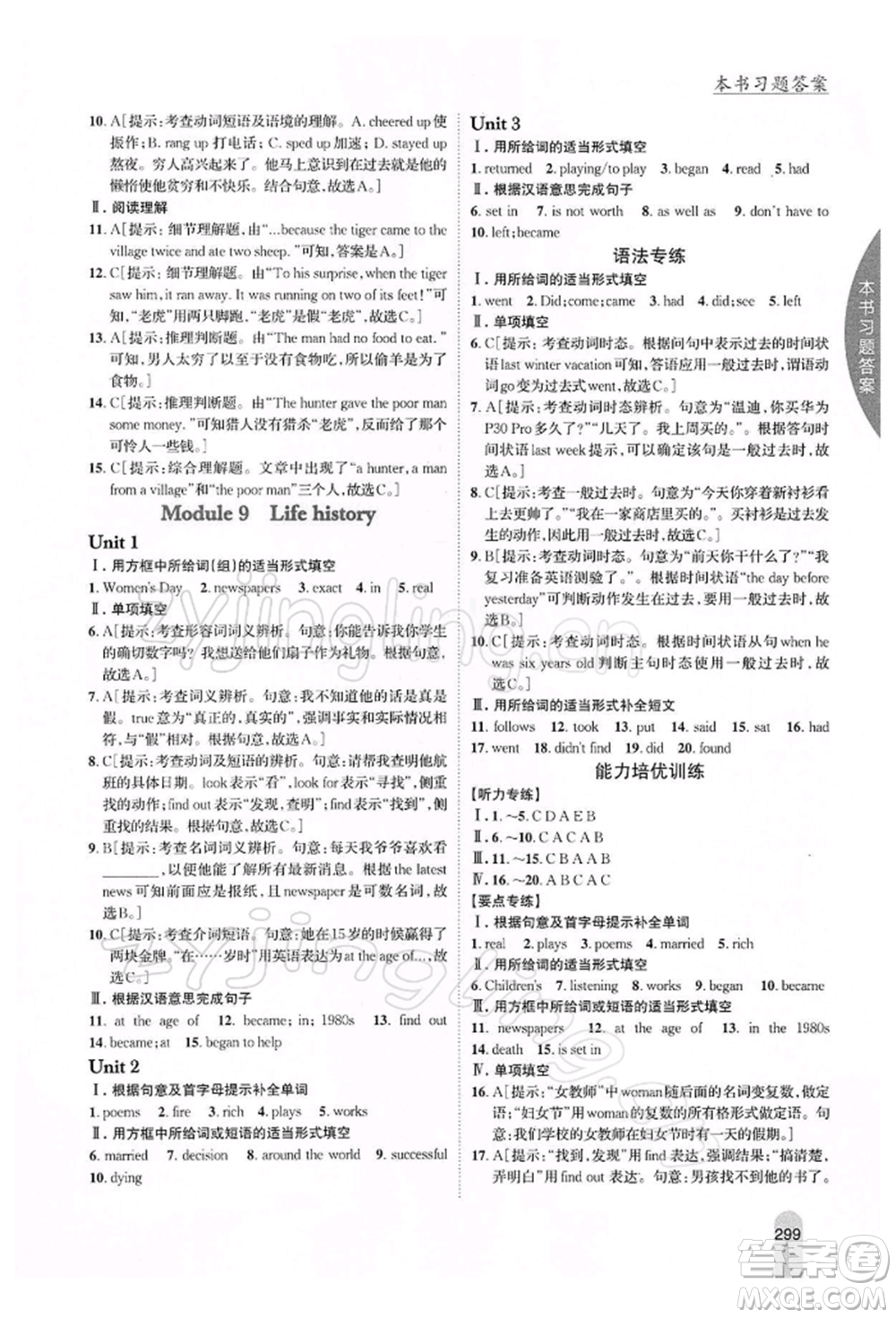 吉林人民出版社2022尖子生學(xué)案七年級下冊英語外研版參考答案