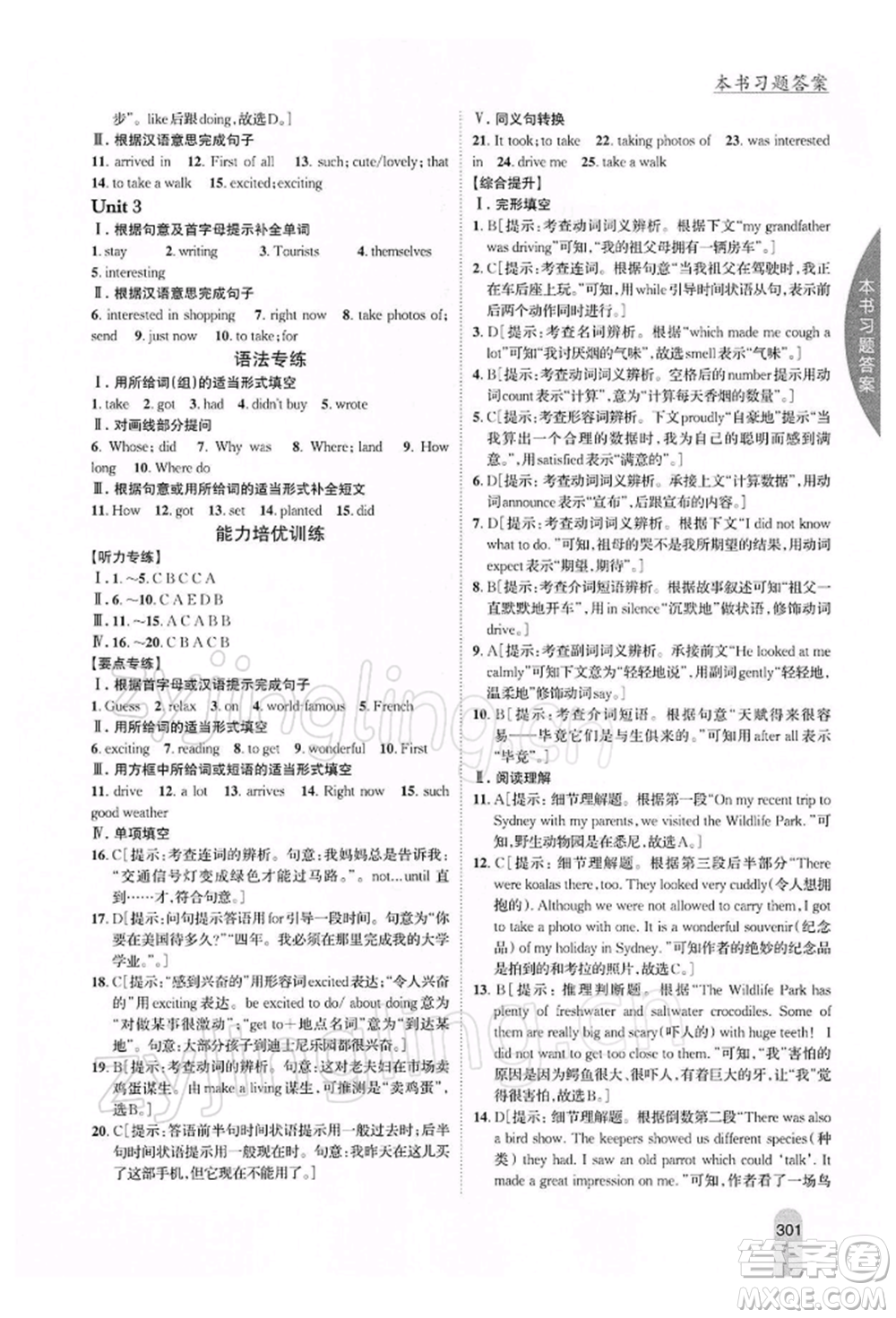 吉林人民出版社2022尖子生學(xué)案七年級下冊英語外研版參考答案